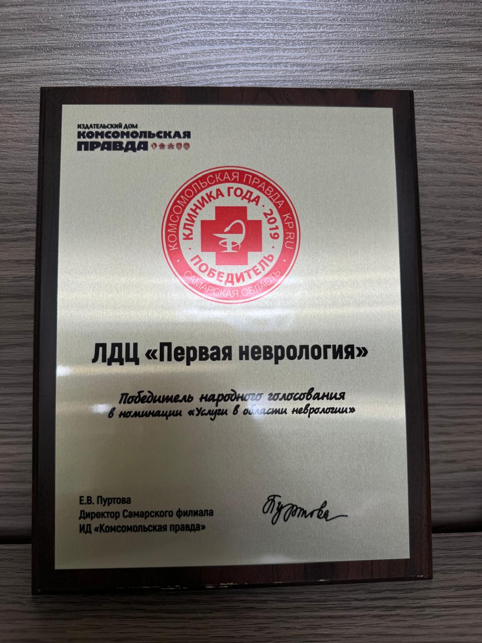 Мы победители "Клиника года" 2019 года